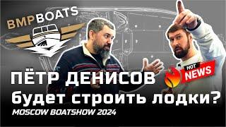 Московское Боут Шоу 2024 - все самое интересное в одном видео. Обзор от BMPBOATS.