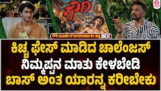 ನಮಗೆ ಯಾರು ಜಾಗ ಬಿಟ್ಟುಕೊಡಲ್ಲ|Kichcha Sudeep Interview By Gowri Samarjith Lankesh Uncut@KannadaPichhar