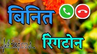 Vineet ji aapka call aaya hai  Vineet name caller ringtone  Vineet name status