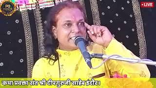 सप्तम दिवस। प्रवचन माला भाग 2।दीपगुरुजी साहेब इंदौर वाले। Deepguruji 6271391298