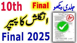 10th Class ENGLISH Guess Paper 2025 - Class 10 English Guess Paper 2025 | English 10th Paper 2025