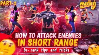 How to Attack Enemies In Short Range Tamil || Part - 2 ||  Br Rank Tips And Tricks In Tamil