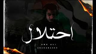 Abu Ali | أبو علي - احتلال  (Official Audio) Ft. Dabaseh