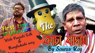 Kacha badam new viral song | কাঁচা বাদাম | ভূবন বাদ্যকর | Sourav Roy |The Kancha Badam | Kasa Badam