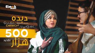 New hazaragi song Roohullah Hamnava & Nayab Batool - Deeda |  2022اهنگ  روح الله همنوا و نایاب بتول