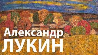 Александр Лукин  Самое большое собрание картин художника