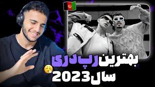 ری اکشن به رپ دری بی نظیر «فول پاور» از رامین ۶ و ریل ۴۷  با کیفیت و محشر