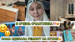 СОБИРАЮСЬ ПОХУДЕТЬ‼️СДЕЛАЛА САМА РЕМОНТ НА КУХНЕПРИВЕЗЛИ ГАРНИТУРЯ ОЧЕНЬ СЧАСТЛИВА