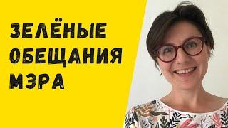 Зелёные обещания мэра Парижа #париж #деревья #ольгакукса #гидвпариже #экскурсиивпариже