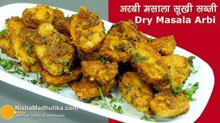 अरबी की सूखी मसालेदार सब्जी | Arbi Masala Recipe | Fried Arbi recipe | Sukhi arbi recipe