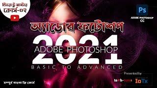 Adobe Photoshop CC 2021 | Course Introduction | Knowledge of IoTx