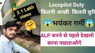 ALP Duty भयंकर गर्मी में।। Indian Railway Locopilot Job कैसी है।। WAG9 Loco