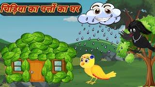 Tuni Chidiya Kahani|Tuni Chidiya New Story|Dadi Maa Ki Kahaniyan#chidiyakikahani#cartoon