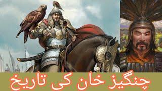 History Of Genghis Khan! Baloch History world