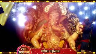 Ram Ratan Dhan Payo II Ganesh Mahotsav Promo