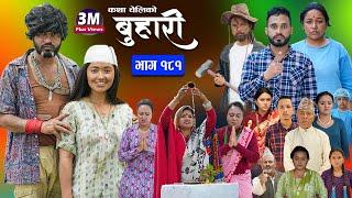 बुहारी भाग - १८१ | BUHARI Episode -181 | कथा चेलीकाे | Nepali Sentimental Serial | 21st June 2024