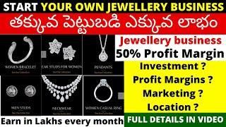 How to start jewellery business franchise in Telugu || Best business idea in india telugu