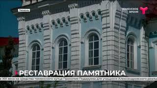 В Тюмени отреставрируют главный корпус аграрного университета