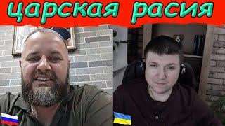 Расия и Украина одна страна. | Чат рулетка #краянин #чатрулетка