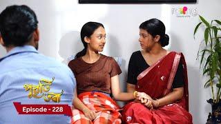 Puwati Tora - পুৱতি তৰা | 30th November  2024 | Ep No 228