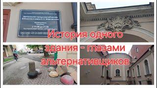 Библиотека Маяковского, история одного здания - глазами альтернативщиков #экскурсииспб #аннаадамо
