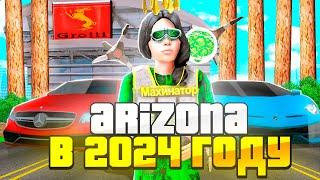 GTA SAMP В 2024 ГОДУ на АРИЗОНА РП! КАК В ЭТО ИГРАТЬ? (arizona rp)