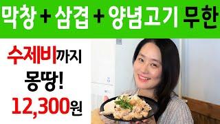SUB | 막창 + 돼지고기 무한 리필 | Pig Entrails - Korean Restaurant | 대패삼겹살, 통삼겹살, 불막창 무한 | 123막창 부산 기장점