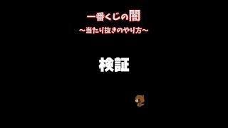 【店長は語る】一番くじ、当たり抜きのやり方【切り抜き】 #Shorts