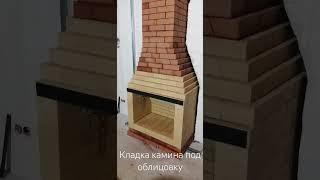 каминная топка под облицовка. Мастера Кострюков Виталий и Зарецкий Роман.