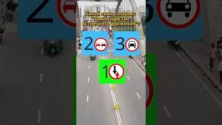 Викторина ПДД  #викторина #опрос #пдд #авто #автошкола #тестыпдд