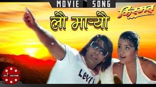 Lau Maryau | Kismat | Biraj Bhatta | Rekha Thapa | Nepali Movie Song