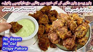 pakora recipe | pakora Without Besan | Easy Snacks To Make At Home | Pakoda Without Besan