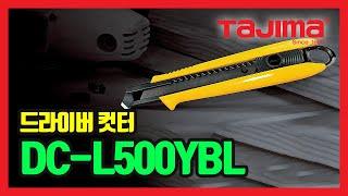 TAJIMA Driver Cutter 드라이버컷터 DC L500YBL