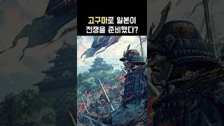 고구마로 일본이 전쟁을 준비했다? #고구마 #일본