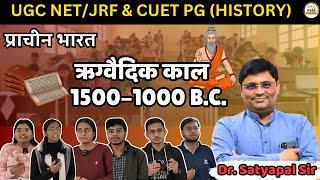 Ancient History RIGVADIC AGE (1500- 1000 B.C.) | #cuet #education #bhucuet #ugcnet #bhuvale