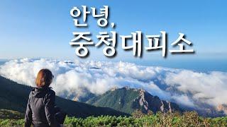 중청대피소의 마지막 밤  | 황홀한 설악산 대청봉 일출 | 30년만에 역사속으로 안녕, 중청대피소