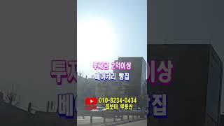 베이커리 프랜차이즈 5년장기계약 2027년만기 월세275만원 수익률 대박 구분상가매매