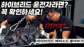 "하이브리드 자동차" 수리 / 장단점 / 관리 / 중고차 구매요령 / 전부 모았습니다! [1시간 순삭 다시보기] Automobile maintenance