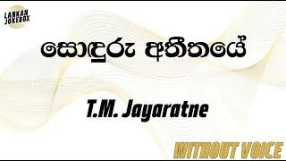 Sonduru Atheethaye - T.M Jayaratne (Karaoke version without voice)