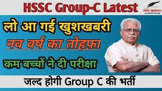 HSSC Group C News | Group C में कम बच्चों ने दी परीक्षा | #cet #hsscgroupd @HSSCupdates