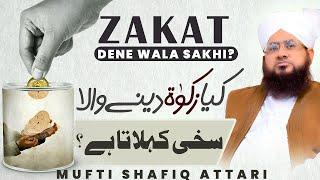 Kiya Zakat Dene Wala Sakhi Kahlata Hai? | Mufti Shafiq Attari #zakat #ramdan #newbayan2025