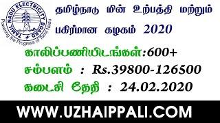 Latest TN Govt Job 2020 I Tangedgo Recruitment 2020 | TNEB job | Engineering job 2020 in tamilnadu