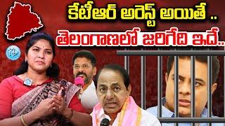 Rajini Sai Chand Sensational Comments On KTR Arrest | Breaking Updates Hyderabad | iDream News