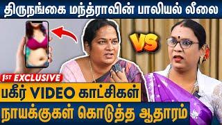 ஒரு Night க்கு 6000 ரூ : பகீர் பாலியல் வேட்டை | Nayak Inba About Transgender Mantra | Rajini Ammal