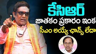 Astrologer Mullapudi Satyanarayana Prediction On KCR CM Chances | BRS | Congress | NewsQube