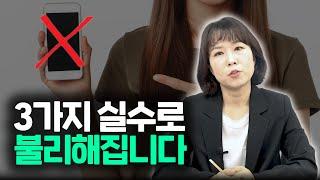 학폭 피해 학생이 가장 많이 하는 실수 3가지