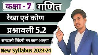 class 7 maths exercise 5.2 in hindi | kaksha 7 ganit prashnavli 5.2 | RBSE, up board, Bihar board