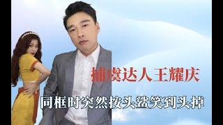 全世界最好的舅舅 逼疯 #王耀庆 只需要一个 #虞书欣 ~