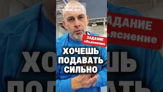 Если хочешь подавать сильно? Это обязательно нужно знать!!! #евгенийандреев #волейбол #подача