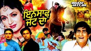 Insaaf Jatt Da Full Movie | Superhit Punjabi Movie | Latest Punjabi Movie | Rangila Punjab